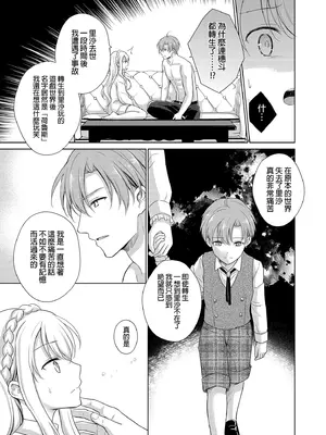 [Liry Rain (柚りゆう)] 悪役令嬢に転生したら推しに調教されました｜轉生為反派大小姐後受到推角調教的我 [中国翻訳] [無修正]_49