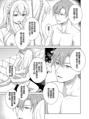 [Liry Rain (柚りゆう)] 悪役令嬢に転生したら推しに調教されました｜轉生為反派大小姐後受到推角調教的我 [中国翻訳] [無修正]_51