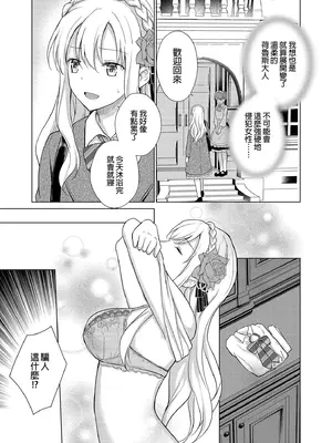 [Liry Rain (柚りゆう)] 悪役令嬢に転生したら推しに調教されました｜轉生為反派大小姐後受到推角調教的我 [中国翻訳] [無修正]_29