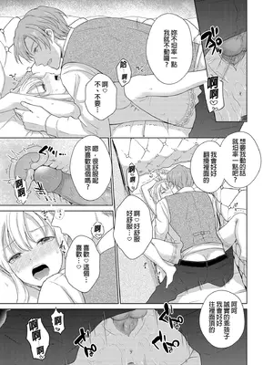 [Liry Rain (柚りゆう)] 悪役令嬢に転生したら推しに調教されました｜轉生為反派大小姐後受到推角調教的我 [中国翻訳] [無修正]_25
