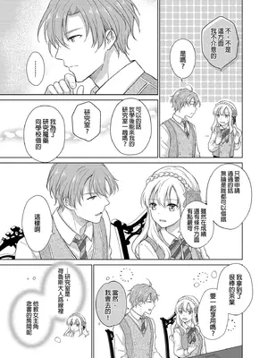 [Liry Rain (柚りゆう)] 悪役令嬢に転生したら推しに調教されました｜轉生為反派大小姐後受到推角調教的我 [中国翻訳] [無修正]_13