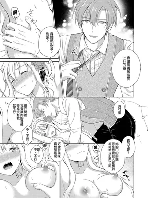 [Liry Rain (柚りゆう)] 悪役令嬢に転生したら推しに調教されました｜轉生為反派大小姐後受到推角調教的我 [中国翻訳] [無修正]_19