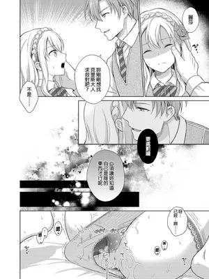 [Liry Rain (柚りゆう)] 悪役令嬢に転生したら推しに調教されました｜轉生為反派大小姐後受到推角調教的我 [中国翻訳] [無修正]_44