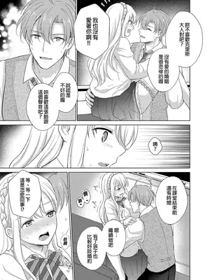 [Liry Rain (柚りゆう)] 悪役令嬢に転生したら推しに調教されました｜轉生為反派大小姐後受到推角調教的我 [中国翻訳] [無修正]_39