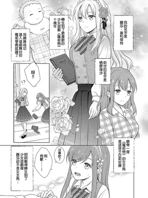 [Liry Rain (柚りゆう)] 悪役令嬢に転生したら推しに調教されました｜轉生為反派大小姐後受到推角調教的我 [中国翻訳] [無修正]_09