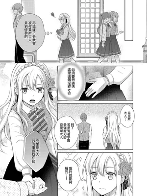 [Liry Rain (柚りゆう)] 悪役令嬢に転生したら推しに調教されました｜轉生為反派大小姐後受到推角調教的我 [中国翻訳] [無修正]_41