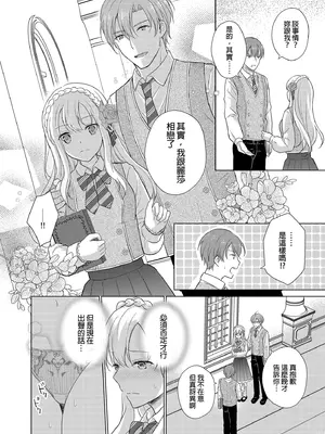 [Liry Rain (柚りゆう)] 悪役令嬢に転生したら推しに調教されました｜轉生為反派大小姐後受到推角調教的我 [中国翻訳] [無修正]_42