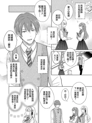 [Liry Rain (柚りゆう)] 悪役令嬢に転生したら推しに調教されました｜轉生為反派大小姐後受到推角調教的我 [中国翻訳] [無修正]_10