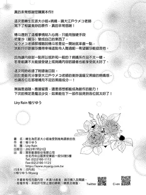 [Liry Rain (柚りゆう)] 悪役令嬢に転生したら推しに調教されました｜轉生為反派大小姐後受到推角調教的我 [中国翻訳] [無修正]_58