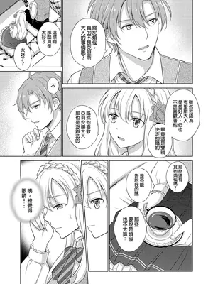 [Liry Rain (柚りゆう)] 悪役令嬢に転生したら推しに調教されました｜轉生為反派大小姐後受到推角調教的我 [中国翻訳] [無修正]_15