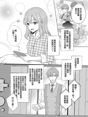 [Liry Rain (柚りゆう)] 悪役令嬢に転生したら推しに調教されました｜轉生為反派大小姐後受到推角調教的我 [中国翻訳] [無修正]_04
