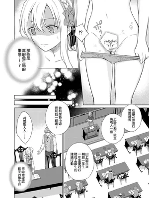 [Liry Rain (柚りゆう)] 悪役令嬢に転生したら推しに調教されました｜轉生為反派大小姐後受到推角調教的我 [中国翻訳] [無修正]_30