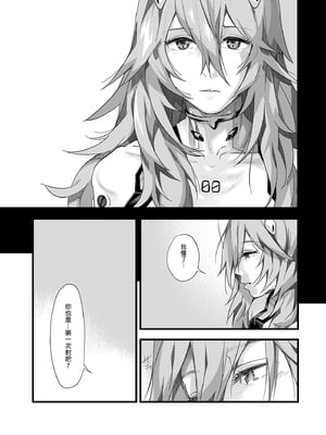 [サムライ忍者GREENTEA] アヤナ●・レイ -空白の14年間- (新世紀エヴァンゲリオン)｜綾波澪-空白的14年間- [中国翻訳] [無修正]_74