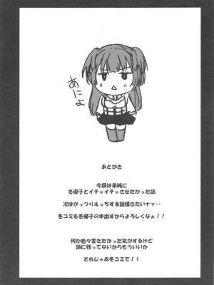 (SHINY STAR FESTIV@L 08) [布の家 (むーんらいと)] 黛冬優子はPとの恋仲を否定しない。 (アイドルマスター シャイニーカラーズ)_21