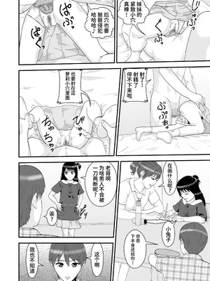 [ノブユキ] 真っ二つ村 [不咕鸟汉化组]_6