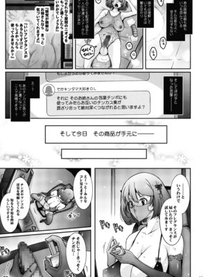 (C104) [我流痴帯 (TANA)] 淫欲満壊フレグランス_11