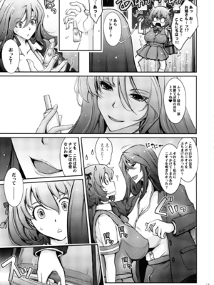 (C104) [我流痴帯 (TANA)] 淫欲満壊フレグランス_15