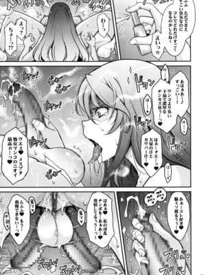 (C104) [我流痴帯 (TANA)] 淫欲満壊フレグランス_17