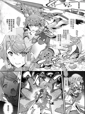 [橘由宇]异度神剑2 合集 (Xenoblade Chronicles 2) [中国翻訳]