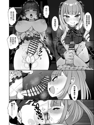 [LittlePencil (えむみやにゃむ)] ふたなり口リィタvs地雷系メスガキ 〜気弱なふたなり女子を脅したはずが逆に犯されちゃった!〜 [中国翻訳]_27