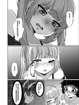 [LittlePencil (えむみやにゃむ)] ふたなり口リィタvs地雷系メスガキ 〜気弱なふたなり女子を脅したはずが逆に犯されちゃった!〜 [中国翻訳]_59