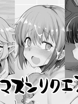 [エロマズン (まー九郎)] エロマズンリクエスト