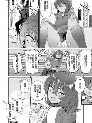 [駿河クロイツ] まなざしテンプテーション｜迷濛電眼的桃色誘惑 [中国翻訳] [無修正] [DL版]_025