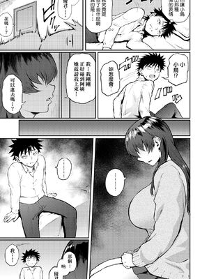 [駿河クロイツ] まなざしテンプテーション｜迷濛電眼的桃色誘惑 [中国翻訳] [無修正] [DL版]_092