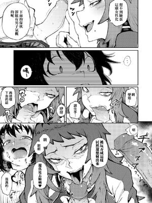[駿河クロイツ] まなざしテンプテーション｜迷濛電眼的桃色誘惑 [中国翻訳] [無修正] [DL版]_032