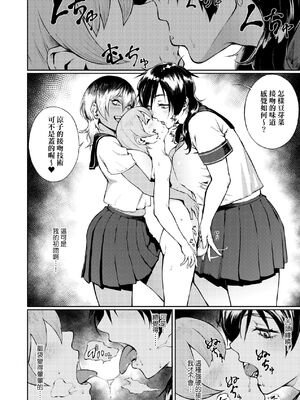 [駿河クロイツ] まなざしテンプテーション｜迷濛電眼的桃色誘惑 [中国翻訳] [無修正] [DL版]_069