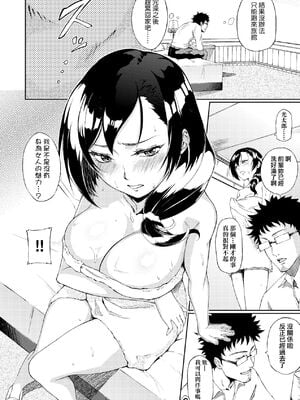 [駿河クロイツ] まなざしテンプテーション｜迷濛電眼的桃色誘惑 [中国翻訳] [無修正] [DL版]_199