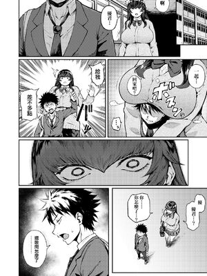 [駿河クロイツ] まなざしテンプテーション｜迷濛電眼的桃色誘惑 [中国翻訳] [無修正] [DL版]_089