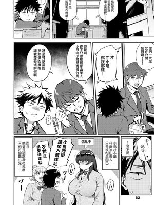 [駿河クロイツ] まなざしテンプテーション｜迷濛電眼的桃色誘惑 [中国翻訳] [無修正] [DL版]_087