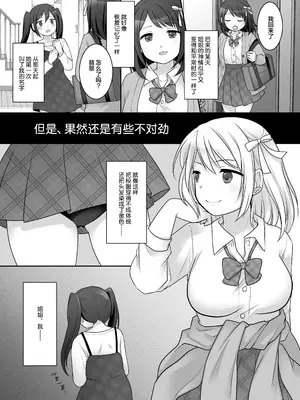 [TSF妄想蓄積所 (倉塚りこ、皆月ななな)] 不良 in 彼女 番外編 ～姉の身体が不良に乗っ取られました～[四等两足牲口个人汉化]_3