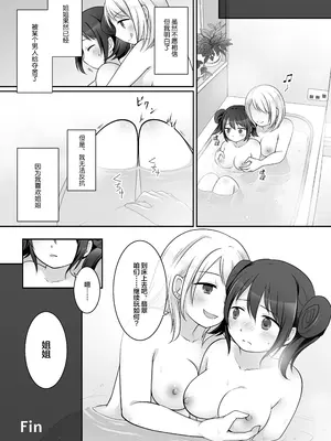 [TSF妄想蓄積所 (倉塚りこ、皆月ななな)] 不良 in 彼女 番外編 ～姉の身体が不良に乗っ取られました～[四等两足牲口个人汉化]_9