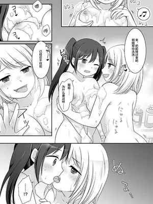 [TSF妄想蓄積所 (倉塚りこ、皆月ななな)] 不良 in 彼女 番外編 ～姉の身体が不良に乗っ取られました～[四等两足牲口个人汉化]_6