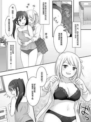 [TSF妄想蓄積所 (倉塚りこ、皆月ななな)] 不良 in 彼女 番外編 ～姉の身体が不良に乗っ取られました～[四等两足牲口个人汉化]_4