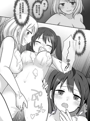 [TSF妄想蓄積所 (倉塚りこ、皆月ななな)] 不良 in 彼女 番外編 ～姉の身体が不良に乗っ取られました～[四等两足牲口个人汉化]_8