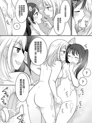 [TSF妄想蓄積所 (倉塚りこ、皆月ななな)] 不良 in 彼女 番外編 ～姉の身体が不良に乗っ取られました～[四等两足牲口个人汉化]_7