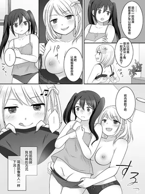 [TSF妄想蓄積所 (倉塚りこ、皆月ななな)] 不良 in 彼女 番外編 ～姉の身体が不良に乗っ取られました～[四等两足牲口个人汉化]_5