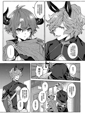 [蜂蜜ロマンス (榎ゆきみ)] switch (グランブルーファンタジー) [中国翻訳] [無修正]_09