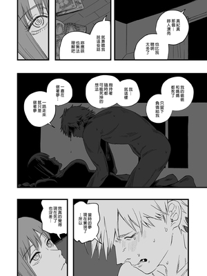 [サムライ忍者GREENTEA] 失楽園 (チェンソーマン) [中国翻訳] [無修正]_44