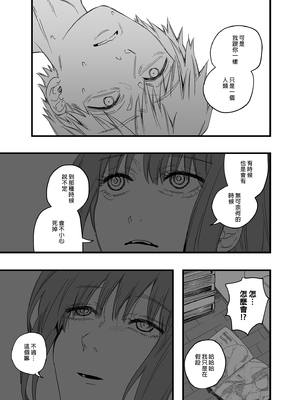 [サムライ忍者GREENTEA] 失楽園 (チェンソーマン) [中国翻訳] [無修正]_49
