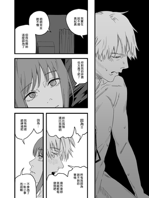 [サムライ忍者GREENTEA] 失楽園 (チェンソーマン) [中国翻訳] [無修正]_48