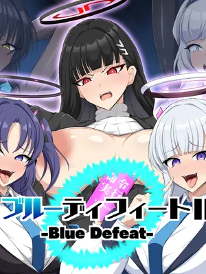 [大京センター (96式)] ブルーディフィートII -Blue Defeat- (ブルーアーカイブ) [中国翻訳]
