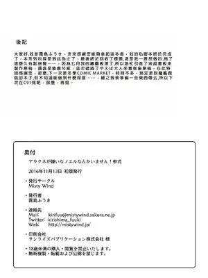 [Misty Wind (霧島ふうき)] アラクネが嫌いなノエルなんかいません! 参式 (ブレイブルー) [中国翻訳] [DL版]_33