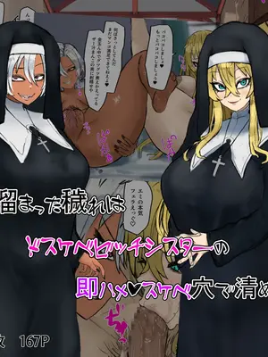 [カブト3号] 金玉に溜まった穢れはドスケベビッチシスターの即ハメスケベ穴で清めましょう part1 [中国翻訳]