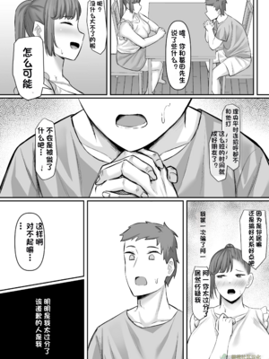 [激辛ナポリタン党 (ナポリタン)] 長身人妻、寝取られ「雌」になる【橄榄社汉化】_31