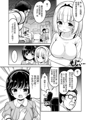 [maverick-VAVA (シグマ会長)] 枕営業って、膣内射精(そんなこと)までするんですか!?｜所謂的枕營業，竟然還要被內射（做這種事）嗎？  [中文] [mangayaku]_009