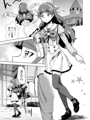 (C88) [しまぱんアイスキャンディー (雉中真裕、吉田洗車)] トゥインクル☆ワールド (Go!プリンセスプリキュア)_04